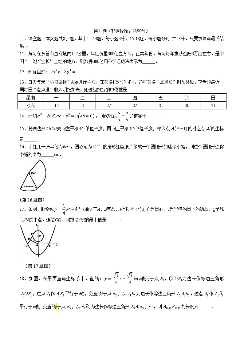 2022年山东省东营市东营区中考一模数学试题(word版无答案)03