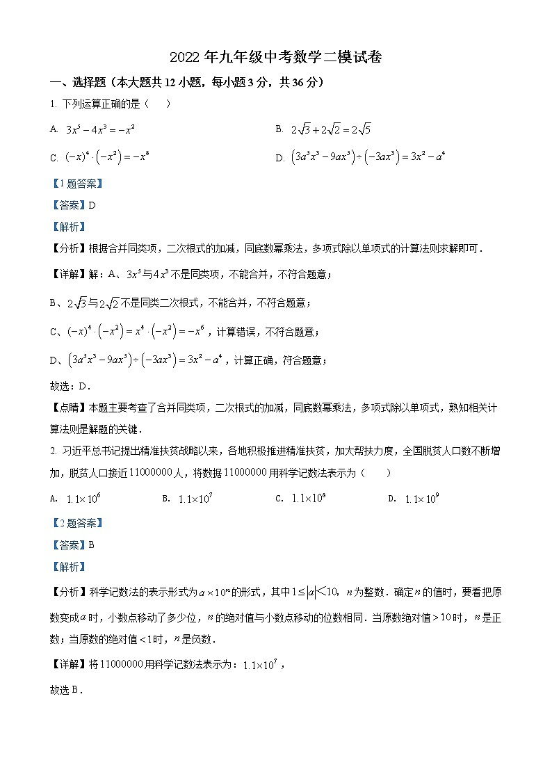 精品解析：2022年山东省日照市新营中学中考二模数学试题（解析版）第1页