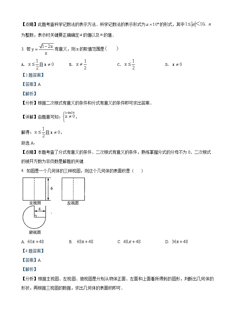 精品解析：2022年山东省日照市新营中学中考二模数学试题（解析版）第2页