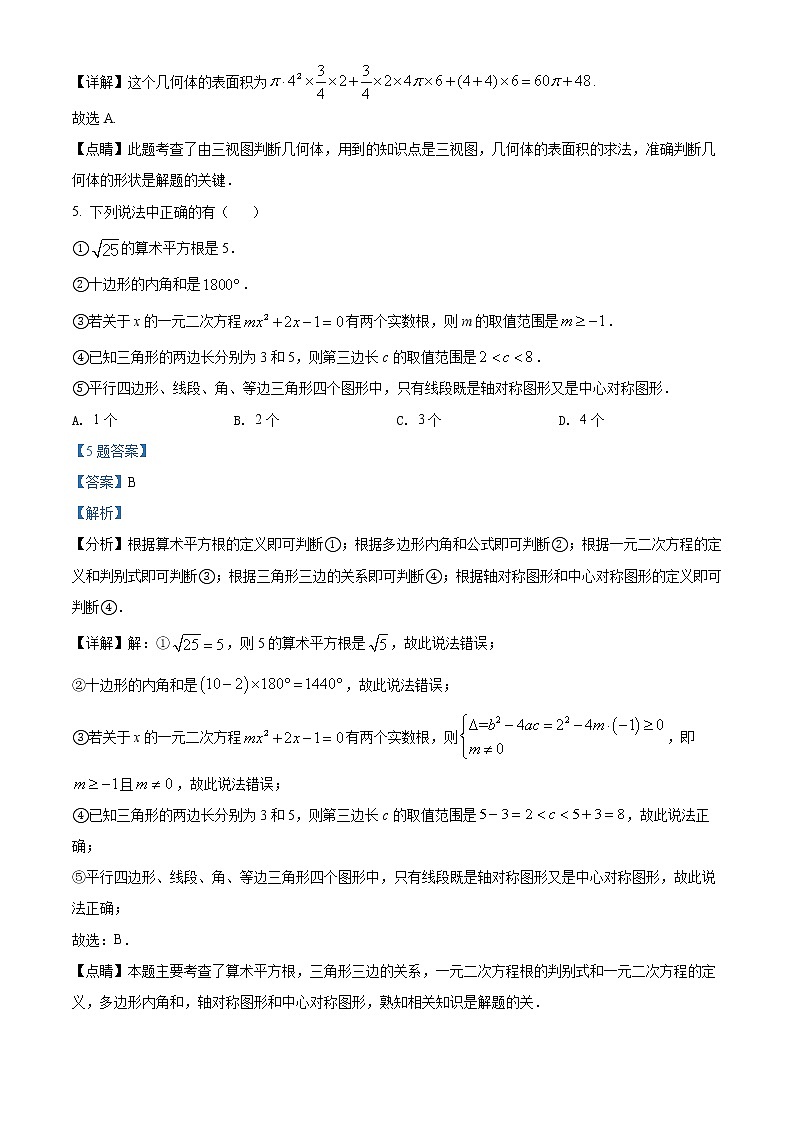 精品解析：2022年山东省日照市新营中学中考二模数学试题（解析版）第3页