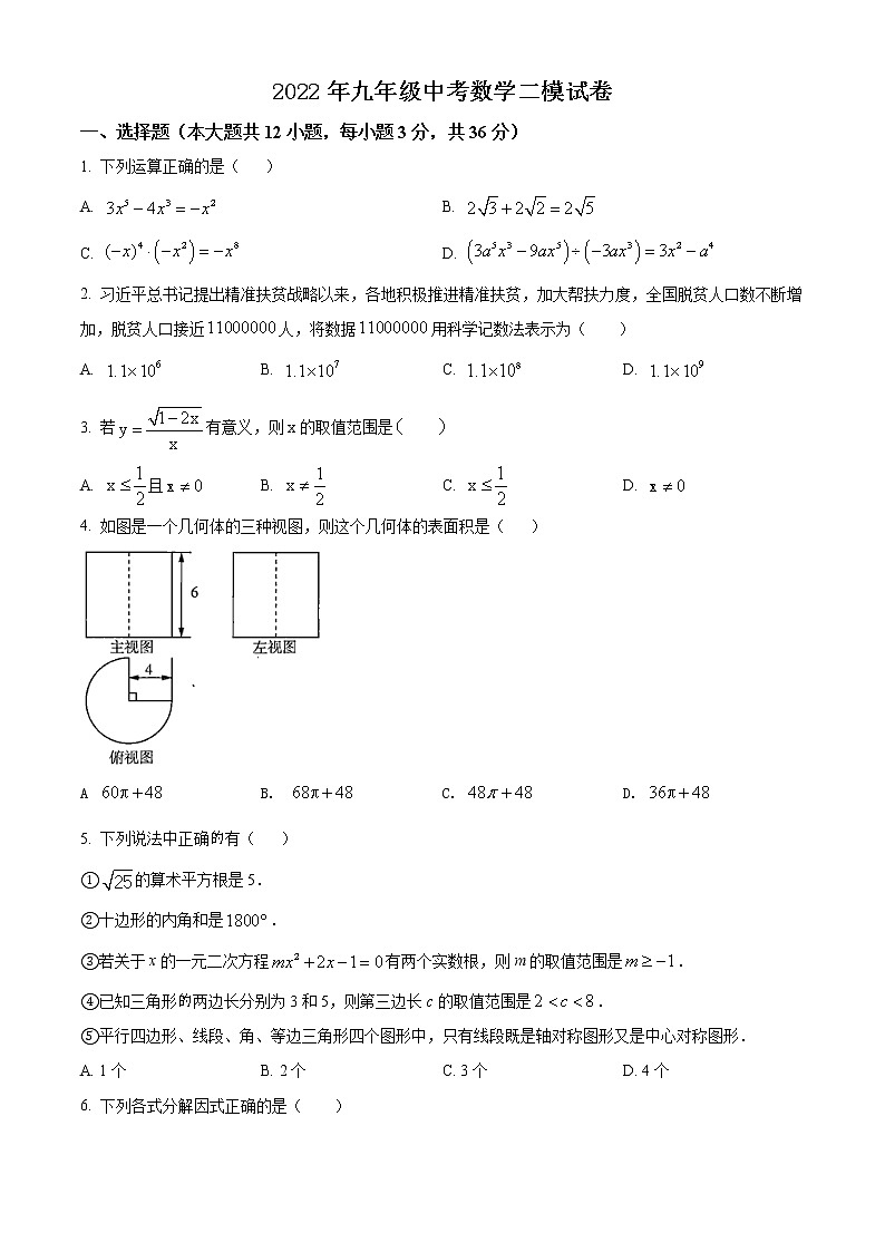精品解析：2022年山东省日照市新营中学中考二模数学试题（原卷版）第1页