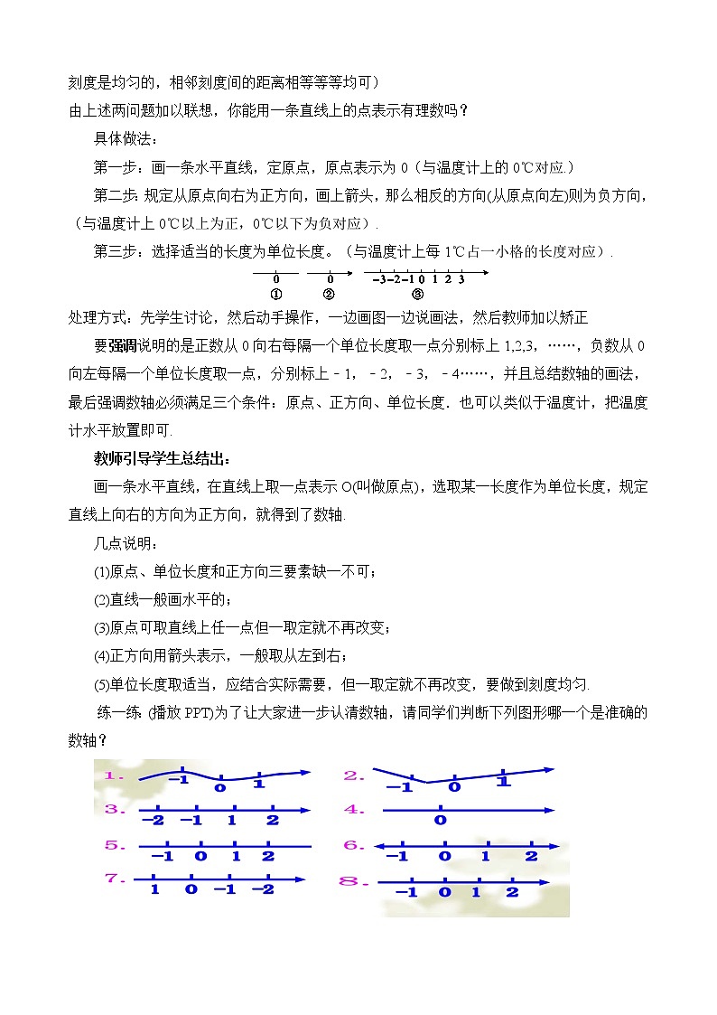 北师大版七年级上册2.2《 数轴》课件+教案02