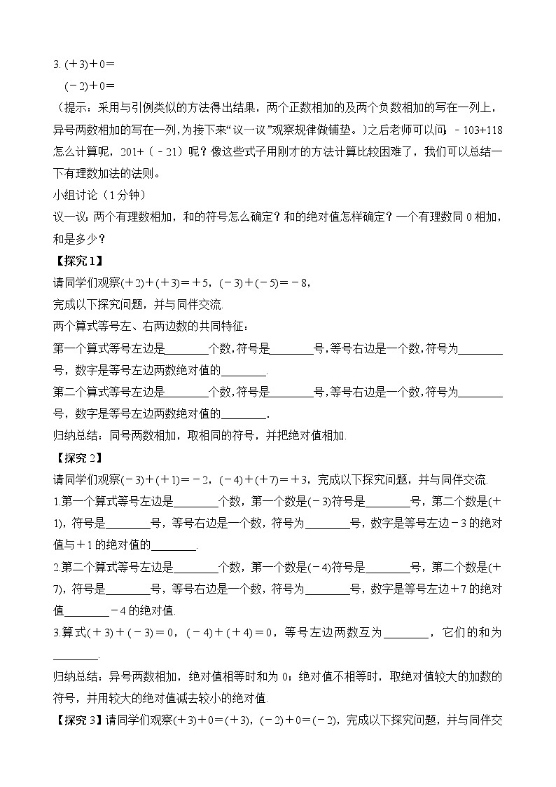 北师大版七年级上册2.4.1《有理数的加法法则》课件+教案02