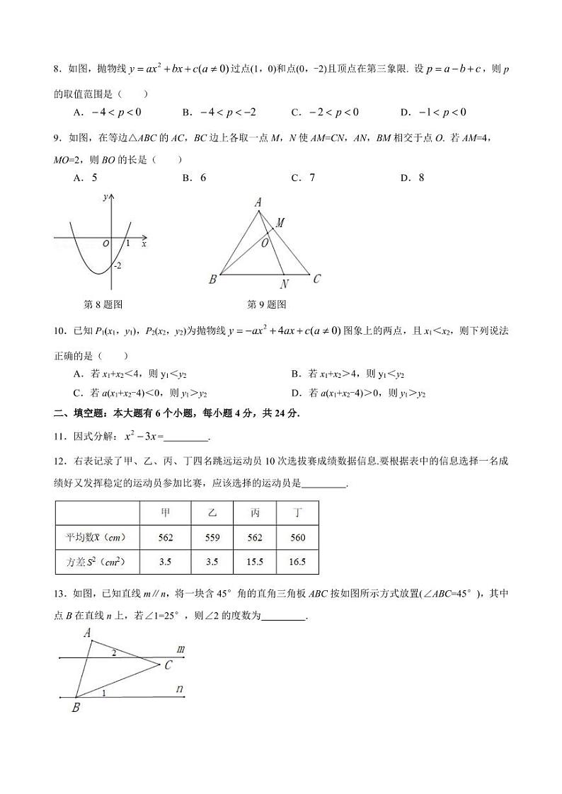 浙江省杭州市临安区2021-2022学年初中毕业升学文化模拟考试（一模）数学试题02