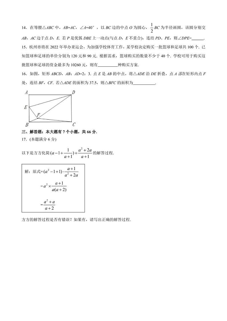 浙江省杭州市临安区2021-2022学年初中毕业升学文化模拟考试（一模）数学试题03