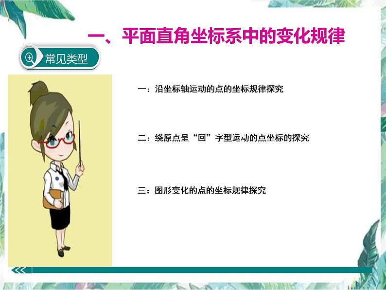 2022年中考数学专题复习平面直角坐标系中的变化规律及图形面积课件第2页