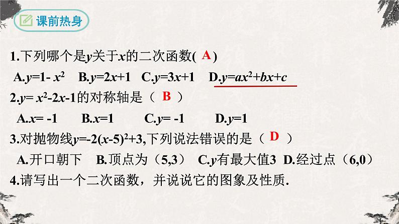 2022年人教版数学中考总复习-二轮专题复习：二次函数及其图象（课件）第2页