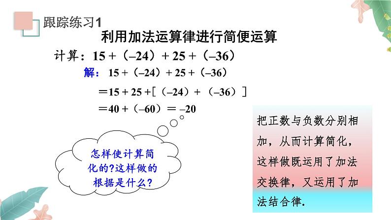 1.3.1《有理数的加法2》课件+教案07