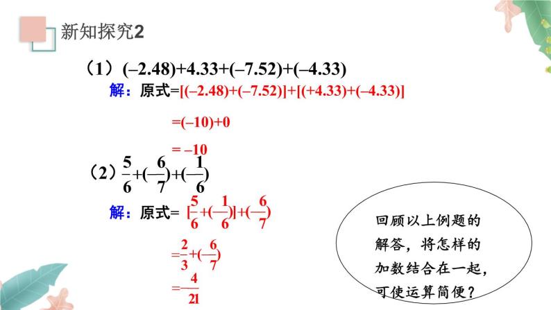 1.3.1《有理数的加法2》课件+教案08