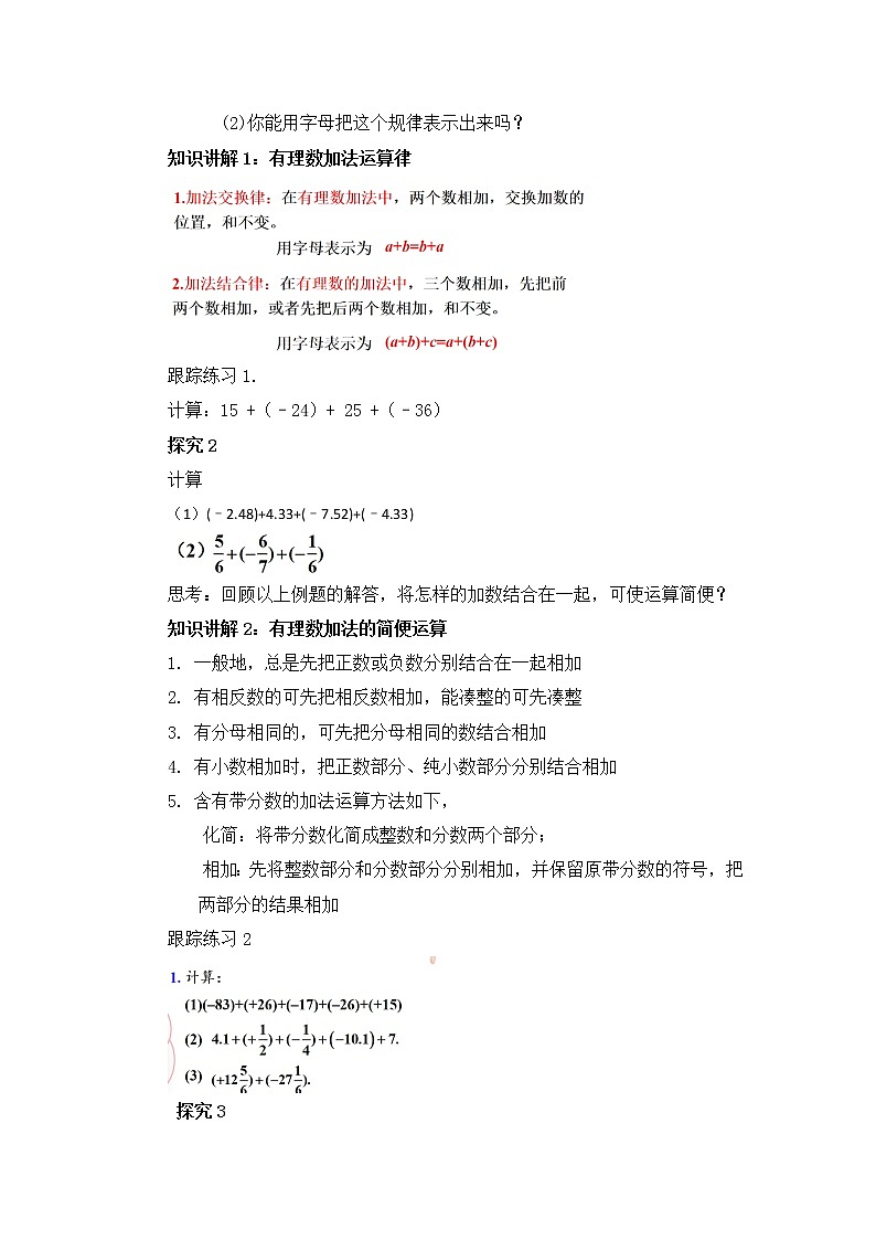 1.3.1《有理数的加法2》教案第2页