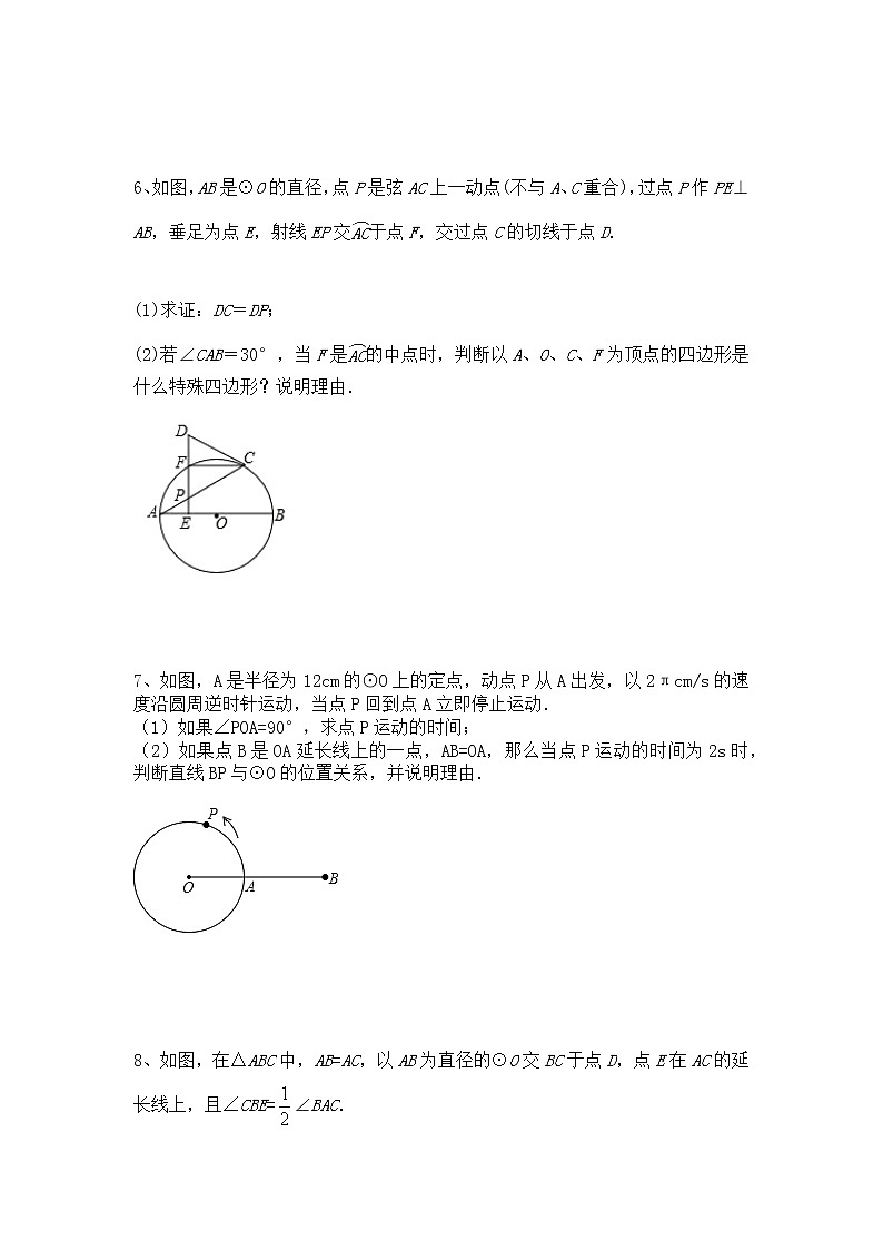 2022年四川省达州市中考数学专题复习：圆第3页