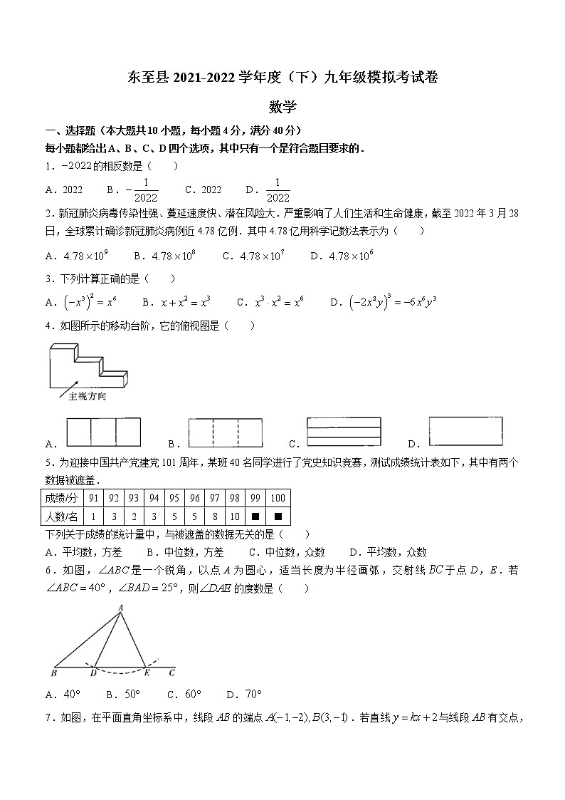 2022年安徽省池州市东至县中考模拟数学试题01