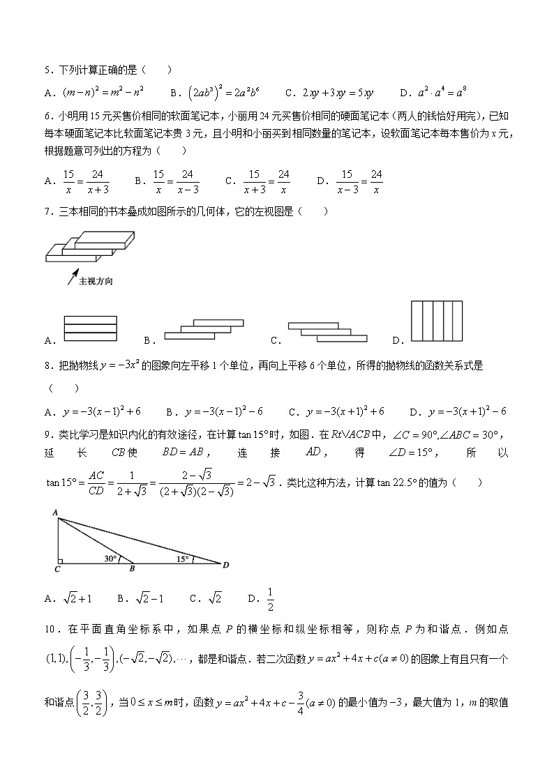 2022年山东省济宁市兖州区中考一模数学试题02