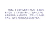 人教版八年级数学下册--第2课时  平均数、中位数和众数的应用课件