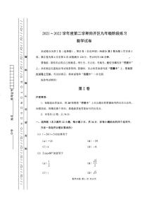 2022年天津市南开区中考一模数学试卷（无答）