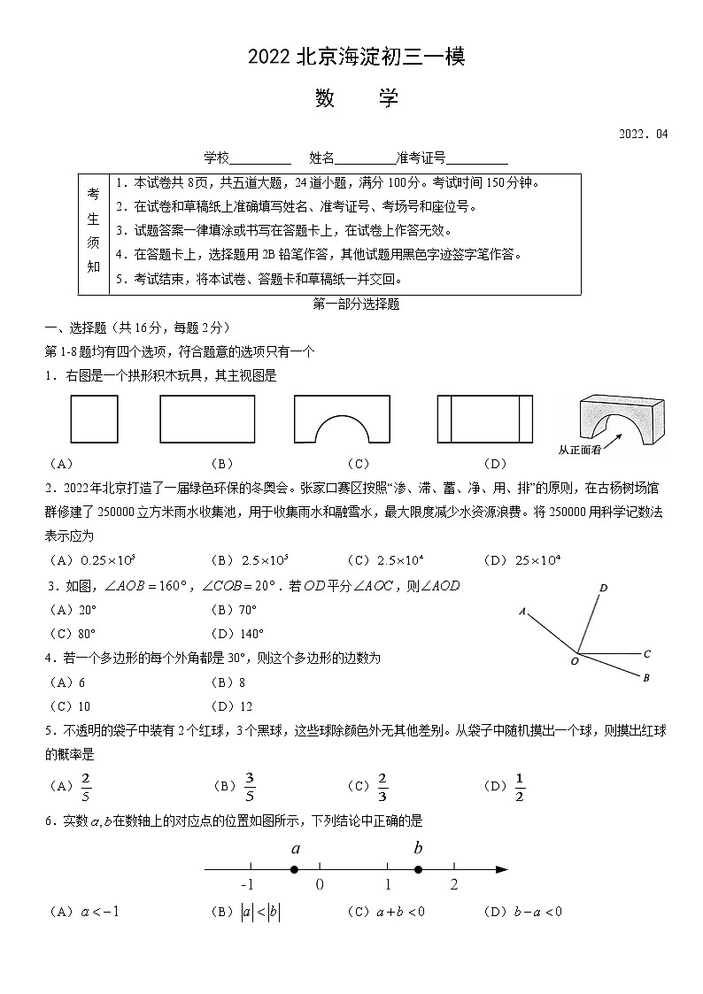 2022年北京海淀区九年级数学一模试卷（含答案）第1页