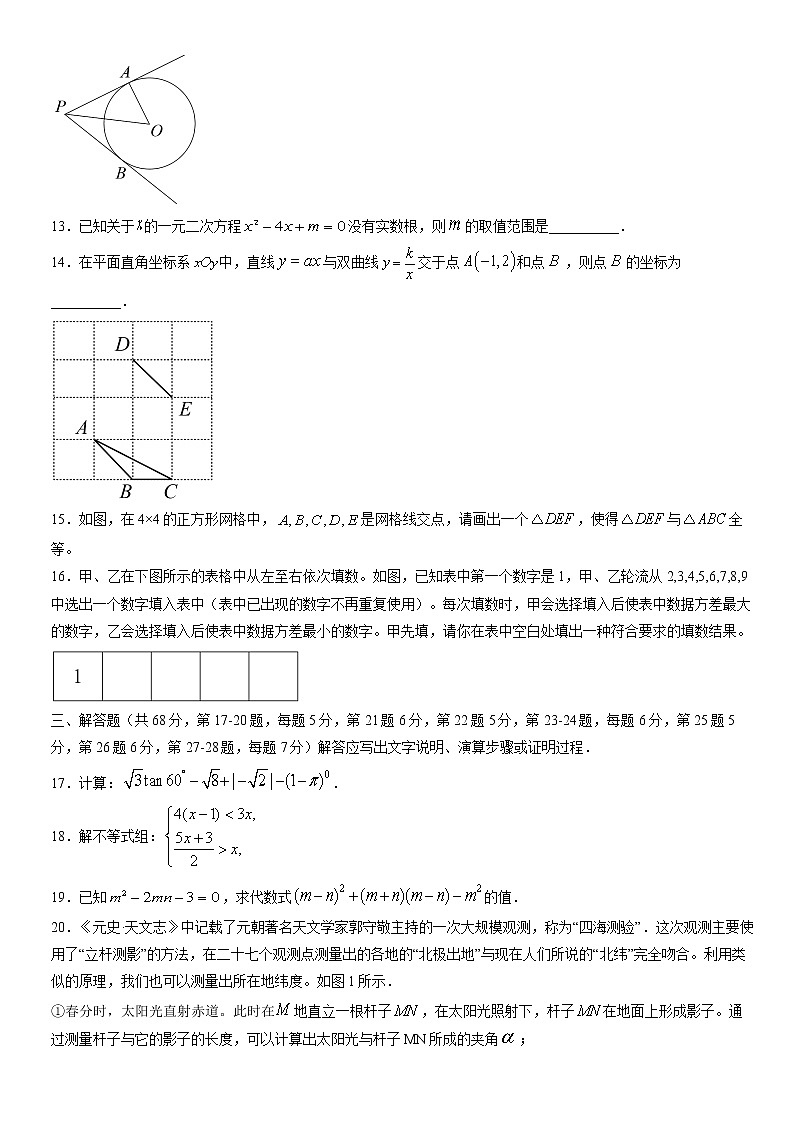 2022年北京海淀区九年级数学一模试卷（含答案）第3页