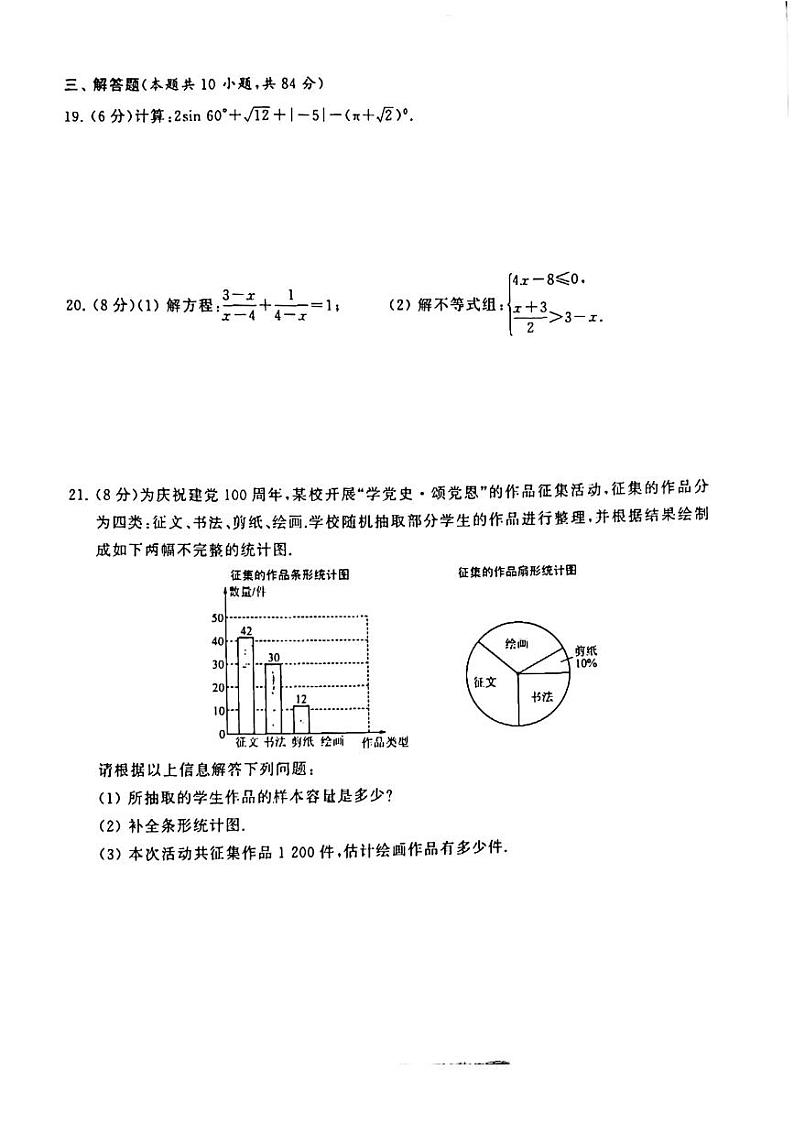 2022年江苏省常州市金坛区水北中学中考二模数学试题附答案第3页