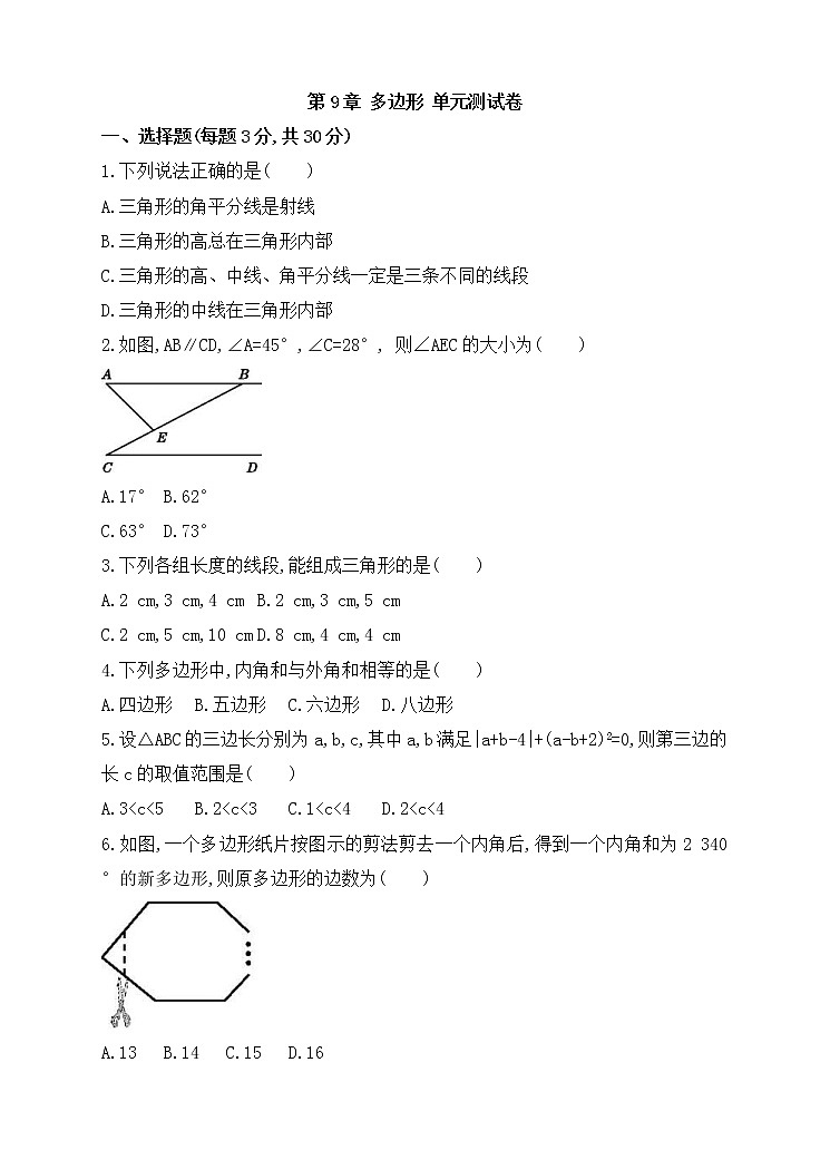 华师大版数学七年级下册《多边形》单元测试卷01（含答案）第1页