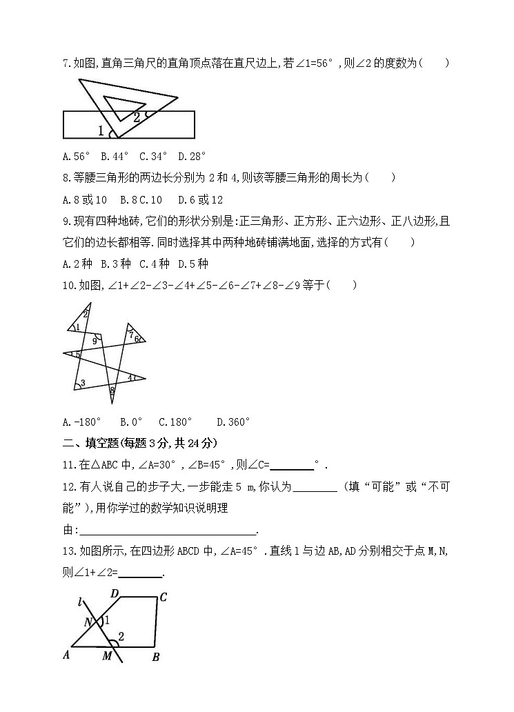 华师大版数学七年级下册《多边形》单元测试卷01（含答案）第2页