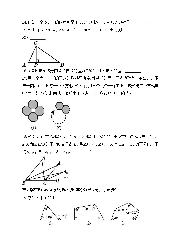 华师大版数学七年级下册《多边形》单元测试卷01（含答案）第3页