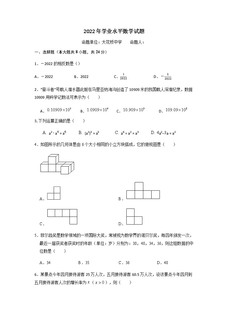2022年湖南省湘潭市湘潭县茶恩寺镇大花桥中学初中学业水平模拟数学试题（含答案）第1页
