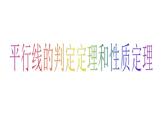 鲁教版（五四制）七年级下册数学 第八章 回顾与思考 课件
