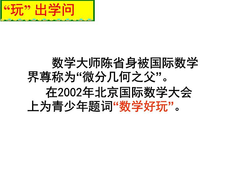 鲁教版（五四制）七年级下册数学 第八章 回顾与思考 课件06