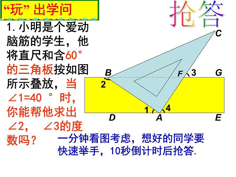 鲁教版（五四制）七年级下册数学 第八章 回顾与思考 课件07