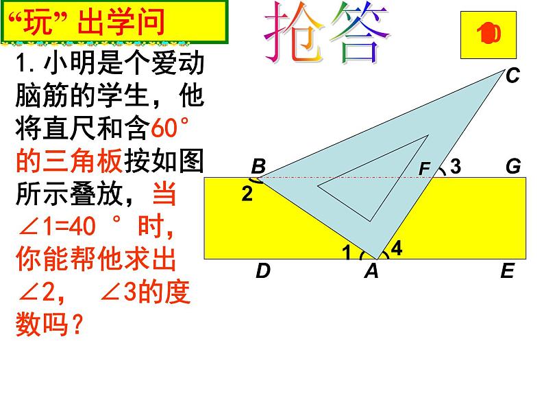 鲁教版（五四制）七年级下册数学 第八章 回顾与思考 课件08