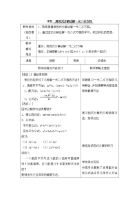 初中数学4 用分解因式法解一元二次方程教案及反思