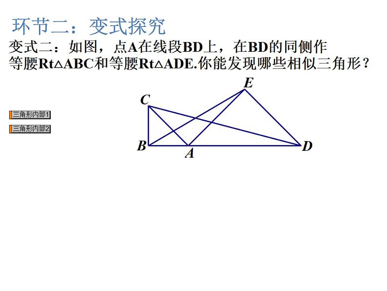 鲁教版（五四制）八年级下册数学 第九章 回顾与思考 课件05