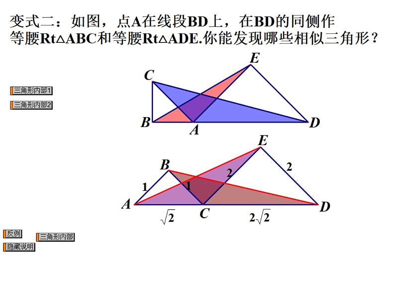 鲁教版（五四制）八年级下册数学 第九章 回顾与思考 课件06