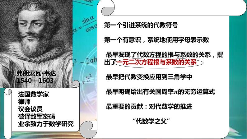 鲁教版（五四制）八年级下册数学 8.5一元二次方程的根与系数的关系 课件第3页