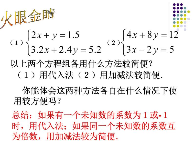 苏科版七年级下册数学课件 10.7小结与思考03