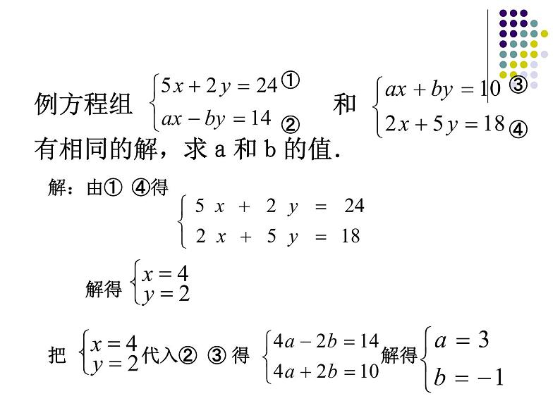 苏科版七年级下册数学课件 10.7小结与思考第4页