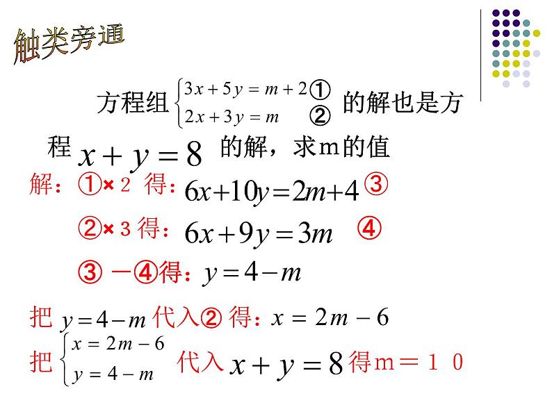 苏科版七年级下册数学课件 10.7小结与思考第5页