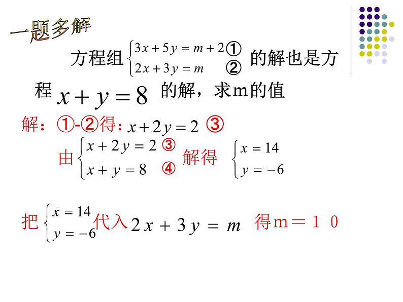 苏科版七年级下册数学课件 10.7小结与思考第6页