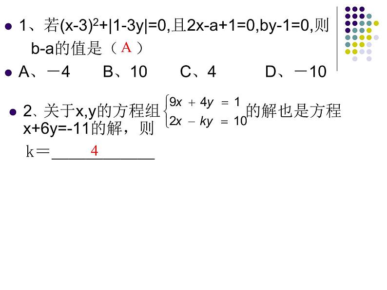 苏科版七年级下册数学课件 10.7小结与思考第7页