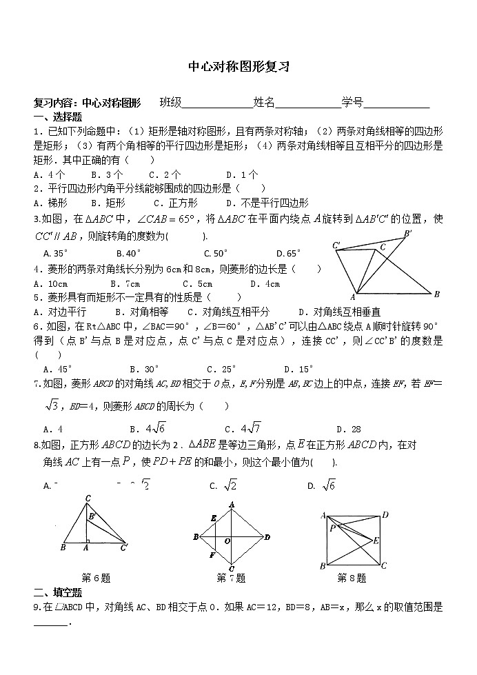 苏科版八年级下册数学 第九章 单元检测 教案第1页