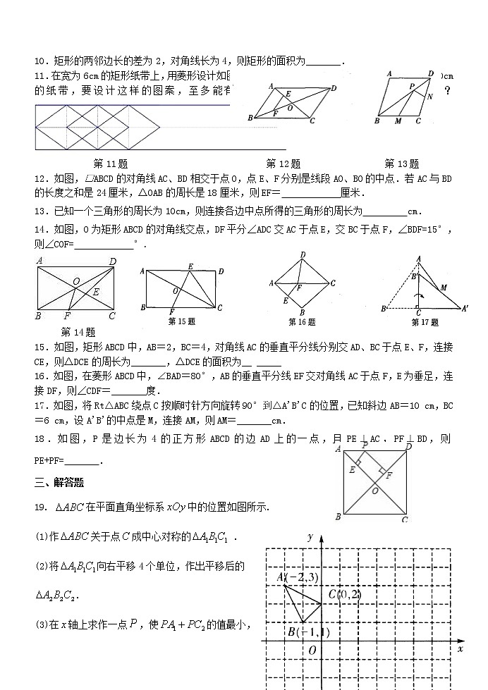 苏科版八年级下册数学 第九章 单元检测 教案第2页