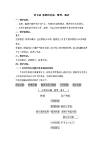 苏科版八年级下册第7章 数据的收集、整理、描述综合与测试教案