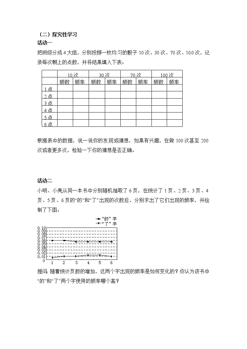 苏科版八年级下册数学 第七章 小结与思考 教案第2页