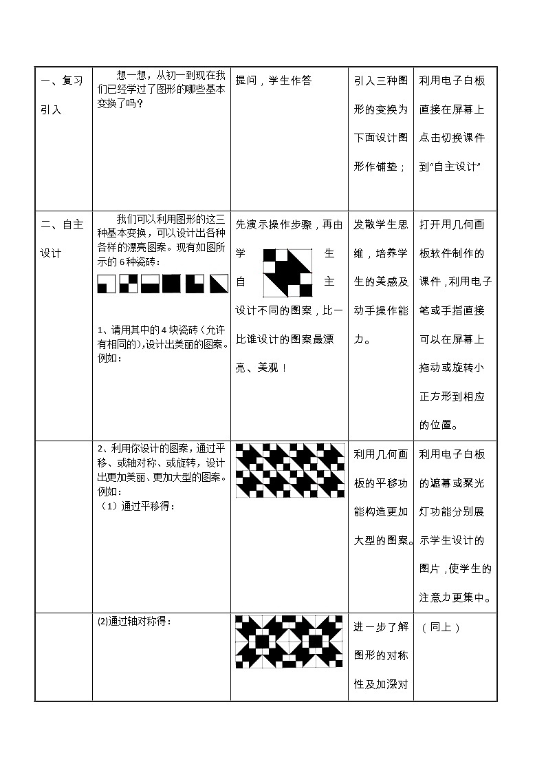 苏科版八年级下册数学 第九章 数学活动 设计对称图案 教案第2页