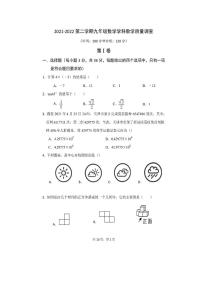 2022年天津市滨海新区中考数学一模试卷（无答）