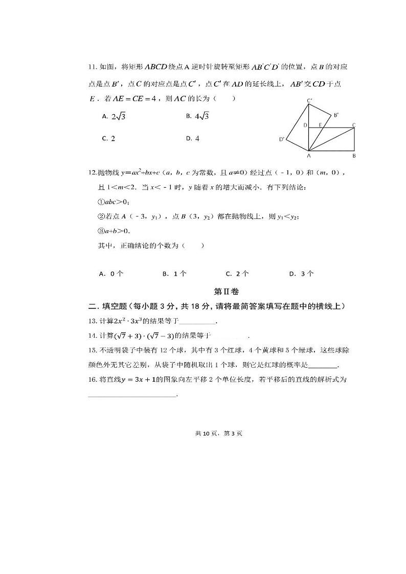 2022年天津市滨海新区中考数学一模试卷（无答）03