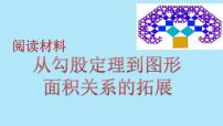 浙教版八年级上册2.7 探索勾股定理图片ppt课件