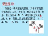 初中数学浙教版八上阅读材料-从勾股定理到图形面积关系的拓展部优课件