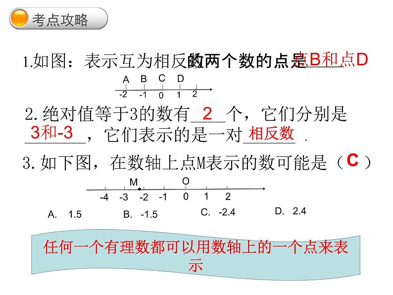 初中数学湘教版七上小结练习第一章《有理数》复习部优课件06