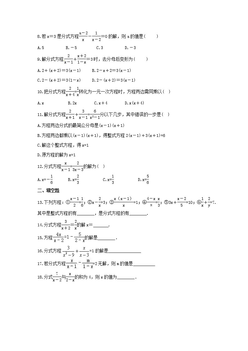 2022年中考数学一轮复习《分式方程》基础练习卷(原卷版)第2页